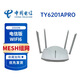 天邑TY-6201A Pro電信版千兆雙頻路由器3000M無線wifi6雙頻5G穿墻家用 天邑TY6201A PRO路由器 電信版