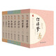 足本原著(zhù)無(wú)刪減四大名著(zhù)平裝共8冊 三國演義+水滸傳+紅樓夢(mèng)+西游記 附人物關(guān)系圖