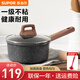 蘇泊爾（SUPOR）奶鍋寶寶輔食鍋麥飯石不粘嬰兒奶湯鍋家用煮泡面小鍋電磁爐通用 國標(biāo)一級不粘-直徑 18cm