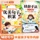 【斗半匠】小學(xué)生優(yōu)美句子積累大全好詞好句好段好篇作文書(shū)一年級二年級三年級四年級五年級六年級1-6年級通用寫(xiě)作素材訓練 【全套2本】?jì)?yōu)美句子+修辭手法 小學(xué)通用