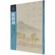 【認(rèn)準(zhǔn)正版 京東配送】歐陽詢楷書集唐詩(10五言律詩)/集詩選