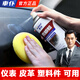 車仆表板蠟汽車專用內(nèi)飾翻新劑鍍膜塑料件還原儀表盤(pán)拋光上光保養(yǎng)打蠟 表板蠟【1瓶】