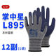 12雙/星宇紅宇掌中星L895發(fā)泡彈力防滑耐磨勞保防護(hù)手套 灰色中號(hào)/M