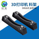 KINGROON3d打印耗材支架 料架 耗材架 PLA ABS支架 3d打印機(jī)配件 線材架【1對包郵】 料架【1對】