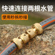 卡貝萊4分洗車(chē)水槍水管快速接頭對接神器軟管接口膠管對接器6分通水快接 2個(gè)四分銅快接+銅兩通頭