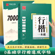 華夏萬卷行楷一本通初學(xué)者字帖行楷7000常用字成人行楷速成鋼筆字帖大學(xué)生高中生硬筆書法臨摹描紅手寫體