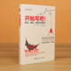 開(kāi)始寫(xiě)吧！——科幻、奇幻、驚悚小說(shuō)創(chuàng  )作（創(chuàng  )意寫(xiě)作書(shū)系）