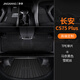 車(chē)麗友甄選2025款第三代長(cháng)安cs75plus腳墊TPE大包圍二代18-25智電iDD汽車(chē)24 【雙層套裝】馬奈黑雪妮絲款 cs75plus(20款-至今)