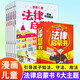 漫畫兒童法律啟蒙書全套6冊 小學生法律啟蒙漫畫版書籍兒童心理學青少年法律常識普及家庭校園安全意識反霸凌教育 生活普法宣傳漫畫 法律初學者入門書正版每天學點法律常識 身邊的法律常識