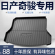 智青適用日產(chǎn)奇駿后備箱墊汽車用品大全尼桑榮耀車內(nèi)改裝飾TPE尾箱墊 奇駿-四缸【14-21款】