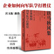 【樊登推薦】鐵馬秋風(fēng)集：企業(yè)如何向軍隊(duì)學(xué)打勝仗 向《孫子兵法》學(xué)競爭 宮玉振 著 中信出版社