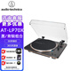鐵三角唱片機(jī)AT-LP70X全自動(dòng)皮帶式黑膠唱機(jī)唱片機(jī)唱機(jī)復(fù)古發(fā)燒留聲機(jī)電唱機(jī) AT-LP70X BZ黑青銅色 送RCA蓮花線