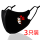 冰絲口罩中國風(fēng)高顏值3D立體顯瘦明星同款國潮可水洗黑色可調節 醒獅中國(3只裝)