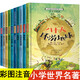 一年級必讀書目班主任推薦全套10冊世界名著小王子拼音版吹牛大王歷險記一二三年級課外閱讀注音版兒童讀物7 10歲尼爾斯騎鵝旅行記愛麗絲夢游奇境記8歲孩子適合看的書帶拼音的7-9歲暢銷讀物童書 注音美繪版