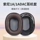 承策 適用SONY索尼MDR-1A 1R耳機套1adac耳罩1ABT/1RBT/1RNC耳套頭戴式降噪海綿套頭梁保護套耳機配件 【1A/1ADAC】棕色小羊皮耳套一對【無(wú)卡扣】