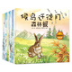 森林報故事繪本（注音版 套裝全12冊）