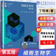 正版包郵】北京大學(xué) 細(xì)胞生物學(xué) 丁明孝第五版 第5版 高等教育出版社 翟中和第4版升級版 教材】細(xì)胞生物學(xué) 丁明孝