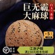 上海白玉蘭面包房大麻球黑洋酥豆沙芝麻麻球網(wǎng)紅食品傳統點(diǎn)心順豐 黑洋酥1只+豆沙1