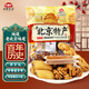 紅螺老北京特產(chǎn)送禮零食大禮包1080g/袋送禮中華老字號