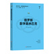 俄羅斯數(shù)學奧林匹克（走向IMO·數(shù)學奧林匹克叢書）