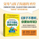 孩子不想聽，你要如何說 接住孩子情緒的對話練習 從對抗到合作的親子溝通法則 寫給21世紀孩子家長 如何說孩子才會聽，怎么聽孩子才肯說系列