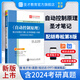 2026考研 胡壽松自動(dòng)控制原理第8版八版教材+筆記和課后習(xí)題含考研真題詳解 贈(zèng)電子書大禮包 圣才 【第八版】筆記和課后習(xí)題詳解（含2024考研真題）