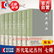 【單本可選】歷代筆記叢刊系列 少室山房筆叢/揮麈錄/蓬窗日錄/熙朝新語(yǔ)/七修類(lèi)稿/五雜組/清史述聞 明朝宋朝中國歷史筆記小說(shuō)集 上海書(shū)店出版社 歷代筆記叢刊系列套裝7本