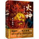 火神：外道天魔（精裝典藏本）首發(fā)含少量親簽，隨機(jī)掉落，售完即止 火神2 鬼吹燈作者天下霸唱新作首發(fā) 小說(shuō)