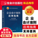 (讀)企業(yè)會(huì )計準則應用指南（2023年版）