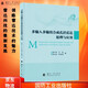 多輸入多輸出合成孔徑雷達原理與應(yīng)用