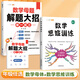 【斗半匠】小學(xué)數(shù)學(xué)母題大全人教版解題大招小學(xué)生一年級二年級三四五六年級上冊下冊數(shù)學(xué)思維訓(xùn)練奧數(shù)舉一反三子母題公式方法練習(xí)冊全一冊 【發(fā)散思維 2冊】數(shù)學(xué)母題+數(shù)學(xué)思維訓(xùn)練 小學(xué)四年級