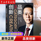 品類創(chuàng)新：成為第一的終極戰(zhàn)略 里斯戰(zhàn)略定位咨詢CEO張云十五年實戰(zhàn)經(jīng)驗 品類創(chuàng)新