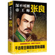 【特價專區(qū)】正版現(xiàn)貨 深不可測帝王師 張良 斗數(shù) 著 中國歷史 中國通史書籍 社科 中國華僑出版社 圖書