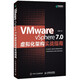 VMware vSphere 7.0虛擬化架構實(shí)戰指南 虛擬化架構零基礎入門(mén)教程云計算大數據虛擬化