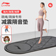 李寧（LI-NING）跳繩墊室內墊瑜伽跳操墊舞蹈墊專(zhuān)業(yè)運動(dòng)隔音減震家用防滑地墊
