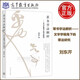 現(xiàn)貨包郵 線裝膠訂 草書字法解析--文字學(xué)視角下的草法研究 劉東芹 書法書籍草書 劉東芹 成人草書大字典識辨指南草書字貼
