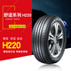 萬力輪胎（WANLI TIRE）輪胎 / 汽車輪胎 舒適系列 H220  205/55R16