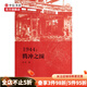 1944騰沖之圍
