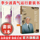 【套裝3冊】李少波全書(shū) 真氣運行學(xué)術(shù)創(chuàng  )始人 真氣運行學(xué)術(shù)創(chuàng  )始人李少波傳+李少波真氣運行法第3版李少波真氣運行針灸推拿實(shí)踐 書(shū)籍