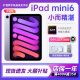 Apple ipad mini6 8.3英寸苹果平板电脑ipadmini 2021款资源版店保一年 mini6 紫色 256GB WiFi版