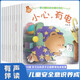 寶寶繪本第二輯-兒童安全意識養成繪本全10冊 幼兒早教啟蒙兒童習慣養成 3-6-8歲寶寶兒童故事繪本圖畫(huà)書(shū)故事書(shū)