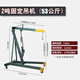 折疊小吊機液壓汽車(chē)發(fā)動(dòng)機吊架引擎起重吊機2噸3噸汽修移動(dòng)吊車(chē) 2T精品款固定