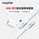 Mophie摩爾菲30W氮化鎵USB-A充電頭Type-c PD快充頭GAN插腳可折疊手機適配器適用于iPhone17promax蘋(píng)果16 蘋(píng)果15-17組合|30W氮化鎵+C-C線(xiàn)1米 白