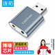 連拓 USB外置獨(dú)立聲卡免驅(qū) 臺(tái)式主機(jī)筆記本電腦連接3.5mm音頻耳機(jī)麥克風(fēng)音響轉(zhuǎn)換器頭C314A新