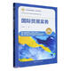 國際貿(mào)易實(shí)務(wù)（第四版·數(shù)字教材版）（經(jīng)濟(jì)管理類課程教材·國際貿(mào)易系列）