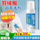 汐潔羽絨服清洗劑干洗劑免水洗衣物去油漬神器棉衣清洗液清潔劑防潑水 【噴頭款】羽絨服干洗劑200ml 羽絨服清洗劑免水洗干洗劑清潔劑