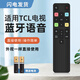 際工適用于TCL電視機(jī)遙控器全通用 液晶電視不分型號(hào)語音遙控板 (語音版)TCL全通用遙控器