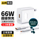 貝意品66W充電器頭適用華為超級快充6A數(shù)據(jù)線套裝手機mate40pro p50nova9/8榮耀50/V40 66W閃充頭+6A閃充線【1.5米】