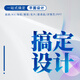 平面設計畫冊排版海報設計圖片處理宣傳冊封面宣傳單展板廣告電商主圖詳情頁制作店鋪設計