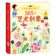 365個(gè)藝術(shù)創(chuàng)意第二輯啟蒙版II：有趣的農(nóng)場(chǎng)故事手工寶典（精裝）Usborne出版社知名兒童藝術(shù)創(chuàng)意書 多種繪畫顏料的巧妙運(yùn)用，多種材料的結(jié)合，激發(fā)孩子無(wú)限遐想 